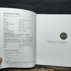 ลูกไก่นอกกำมือ เล่ม 1 รูปที่ 6