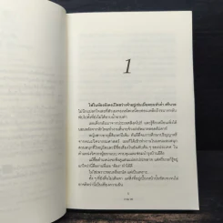 รักสุขสันต์หัวใจหรรษา - กรมาศ รูปที่ 8