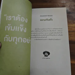 Lesson Learned เพราะชีวิตไม่มีคู่มือ เราจึงต้องสร้างบทเรียนด้วยตัวเอง รูปที่ 6
