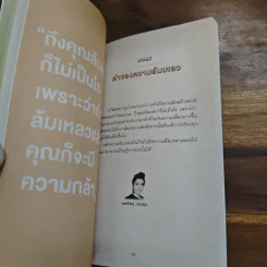 Lesson Learned เพราะชีวิตไม่มีคู่มือ เราจึงต้องสร้างบทเรียนด้วยตัวเอง รูปที่ 7
