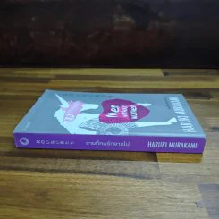 ชายที่คนรักจากไป (Men Without Women) - Haruki Murakami (ฮารูกิ มูราคามิ) รูปที่ 3