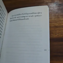 ชายที่คนรักจากไป (Men Without Women) - Haruki Murakami (ฮารูกิ มูราคามิ) รูปที่ 8