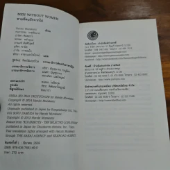 ชายที่คนรักจากไป (Men Without Women) - Haruki Murakami (ฮารูกิ มูราคามิ) รูปที่ 6