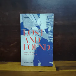 Lost and Found ตัวตนหล่นหาย ปารากวัยหาเจอ - ฐิตวินน์ คำเจริญ