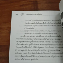 ปัญหาน้ำ-ไฟ เจ้าของบ้านแก้ได้ด้วยตัวเอง - อ.กฤษณ์ อินทรนนท์ รูปที่ 9