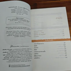 สองทศวรรษในดงขมิ้น - ไต้ ตามทาง (เสฐียรพงษ์ วรรณปก) รูปที่ 6