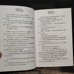ทางรัก 2 เล่มจบ - โรสลาเรน รูปที่ 8