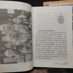 องค์หญิงกำมะลอ เล่ม 1-2 - ฉวนเหยา เขียน, รักษ์ ธรรมิสรา รูปที่ 7