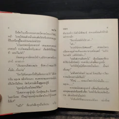 จอมใจ 2 เล่มจบ - วราภา รูปที่ 7