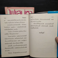 ไฟเสน่หา 2 เล่มจบ - มธุรส รูปที่ 8