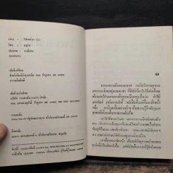 ไฟเสน่หา 2 เล่มจบ - มธุรส รูปที่ 6