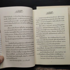 แววมยุรา 2 เล่มจบ - พนมเทียน รูปที่ 8