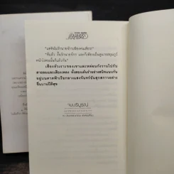 แววมยุรา 2 เล่มจบ - พนมเทียน รูปที่ 9