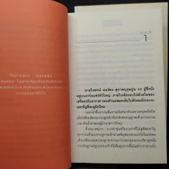 แววมยุรา 2 เล่มจบ - พนมเทียน รูปที่ 7