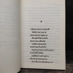 ตำรับรัก 2 เล่มจบ - ชูวงศ์ ฉายะจินดา รูปที่ 7