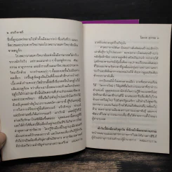 เกนรีมายรี 2 เล่มจบ - โสภาค สุวรรณ รูปที่ 8