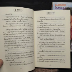 รอยอินทร์ 2 เล่มจบ - โรสลาเรน รูปที่ 8