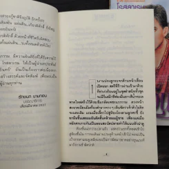 รอยอินทร์ 2 เล่มจบ - โรสลาเรน รูปที่ 7