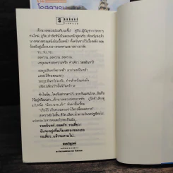 รอยอินทร์ 2 เล่มจบ - โรสลาเรน รูปที่ 9