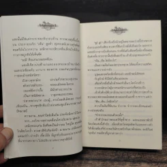บาดาล 2 เล่มจบ - ลักษณวดี รูปที่ 8