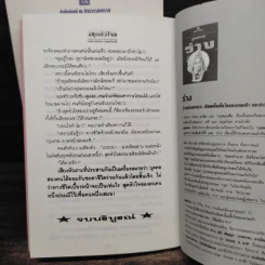 สุดหัวใจ 2 เล่มจบ - ทมยันตี รูปที่ 9