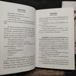 สุดหัวใจ 2 เล่มจบ - ทมยันตี รูปที่ 8