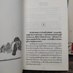 สุดหัวใจ 2 เล่มจบ - ทมยันตี รูปที่ 7