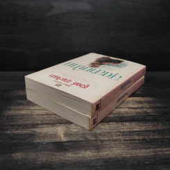สุดสายป่าน 2 เล่มจบ - ชูวงศ์ ฉายะจินดา รูปที่ 5
