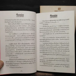 สุดสายป่าน 2 เล่มจบ - ชูวงศ์ ฉายะจินดา รูปที่ 8