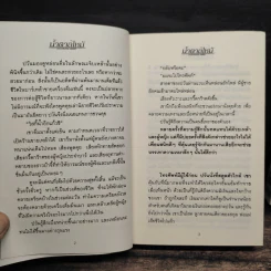 น้ำตาลไหม้ 2 เล่มจบ - ช่อลัดา รูปที่ 8