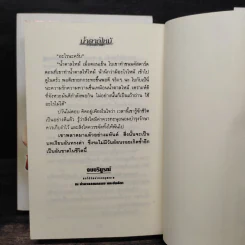 น้ำตาลไหม้ 2 เล่มจบ - ช่อลัดา รูปที่ 9