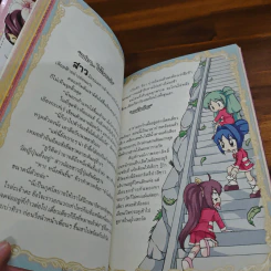 ลาฟลอร่าNovel ตอน มิตรภาพวุ่นๆ ชุลมุนวันเปิดเทอม เล่ม 1 รูปที่ 9