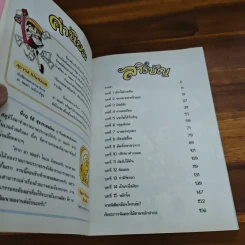 ลาฟลอร่าNovel ตอน มิตรภาพวุ่นๆ ชุลมุนวันเปิดเทอม เล่ม 1 รูปที่ 7