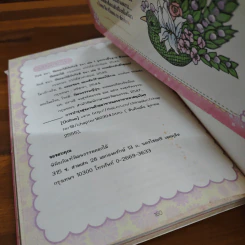 ลาฟลอร่าNovel ตอน มิตรภาพวุ่นๆ ชุลมุนวันเปิดเทอม เล่ม 1 รูปที่ 10