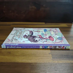 ลาฟลอร่าNovel ตอน มิตรภาพวุ่นๆ ชุลมุนวันเปิดเทอม เล่ม 1 รูปที่ 3