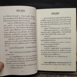 ภูชิชย์ นริศรา 2 เล่มจบ - ก.สุรางคนางค์ รูปที่ 8