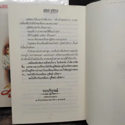 ภูชิชย์ นริศรา 2 เล่มจบ - ก.สุรางคนางค์ รูปที่ 9