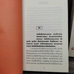 ภูชิชย์ นริศรา 2 เล่มจบ - ก.สุรางคนางค์ รูปที่ 7