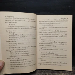 เลือดขัตติยา 2 เล่มจบ - ลักษณวดี (ทมยันตี) รูปที่ 7