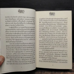 มัสยา 2 เล่มจบ - พนมเทียน รูปที่ 8