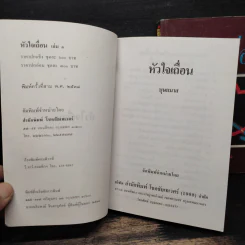 หัวใจเถื่อน 2 เล่มจบ - บุษยมาส รูปที่ 6