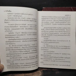 หัวใจเถื่อน 2 เล่มจบ - บุษยมาส รูปที่ 8