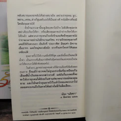 รักประกาศิต 2 เล่มจบ - ก.สุรางคนางค์ รูปที่ 9