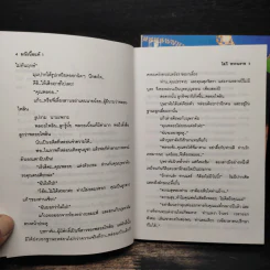 มณีเนื้อแท้ 2 เล่มจบ - โสภี พรรณราย รูปที่ 7