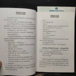 รักลวง 2 เล่มจบ - ทมยันตี รูปที่ 8