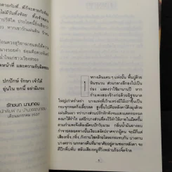 โสมส่องแสง 2 เล่มจบ - โรสลาเรน รูปที่ 7