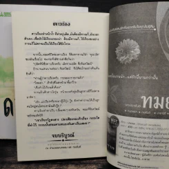 ดาวเรือง 2 เล่มจบ - ทมยันตี รูปที่ 9
