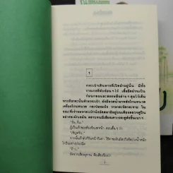 ดาวเรือง 2 เล่มจบ - ทมยันตี รูปที่ 7