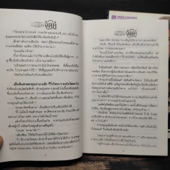 จัดคู่ 2 เล่มจบ - ศรีทอง ลดาวัลย์ รูปที่ 8