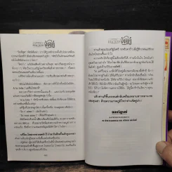 จัดคู่ 2 เล่มจบ - ศรีทอง ลดาวัลย์ รูปที่ 9